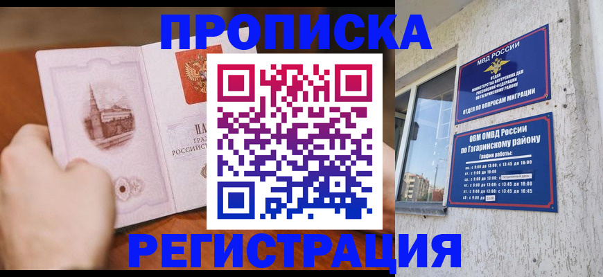 прописка гарантия в Гаврилов-Яме